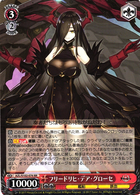 WS】フリードリヒ・デア・グローセ【RR】AZL/S102-076ヴァイス