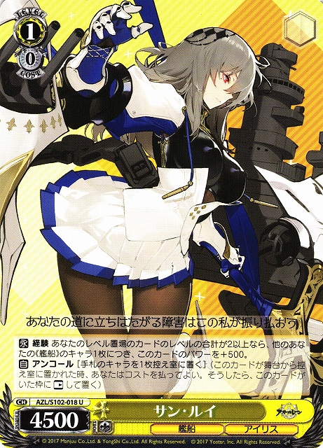 WS】サン・ルイ【U】AZL/S102-018ヴァイスシュヴァルツ：シュヴァルツ