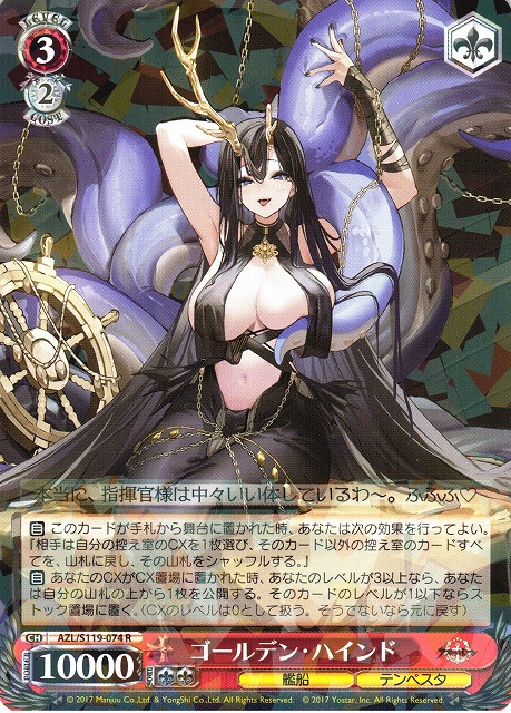 WS】ゴールデン・ハインド【R】AZL/S119-074 - C-labo OnlineShop