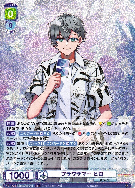 WSB】ブラウサマー ヒロ【RR】CFP/01B-018ヴァイスシュヴァルツ ブラウ