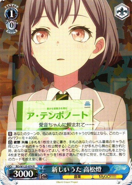 WS】新しいうた 高松燈【R】BD/W125-074 - C-labo OnlineShop