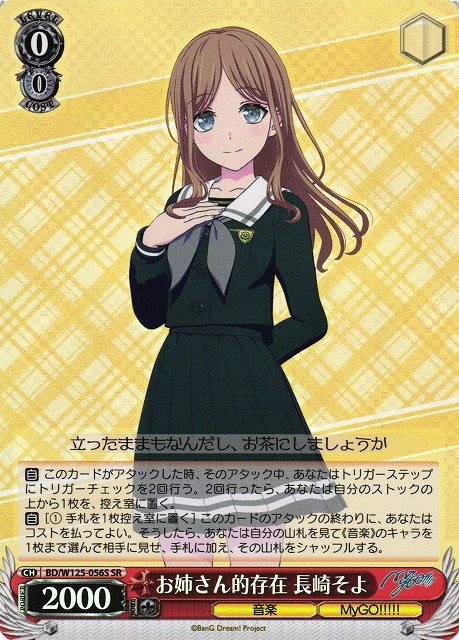 WS】お姉さん的存在 長崎そよ【SR】BD/W125-056S - C-labo OnlineShop