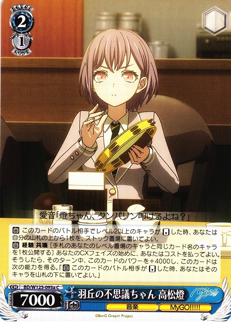 WS】羽丘の不思議ちゃん 高松燈(a)【C】BD/W125-095a - C-labo OnlineShop