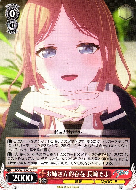 WS】お姉さん的存在 長崎そよ【C】BD/W125-056 - C-labo OnlineShop