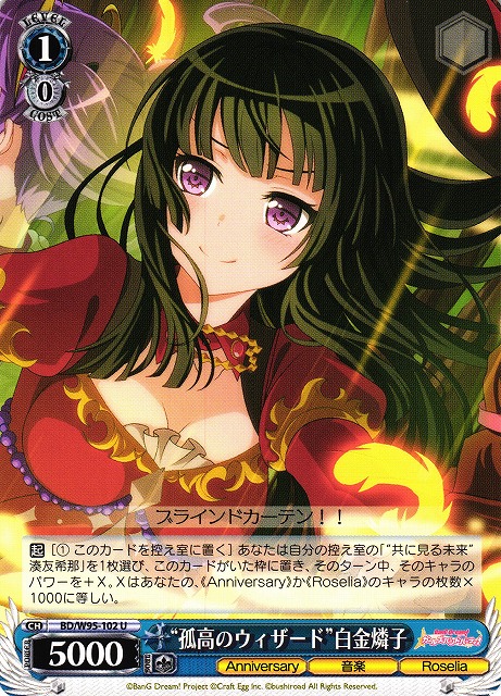 WS】“孤高のウィザード”白金燐子【U】BD/W95-102ヴァイスシュヴァルツ