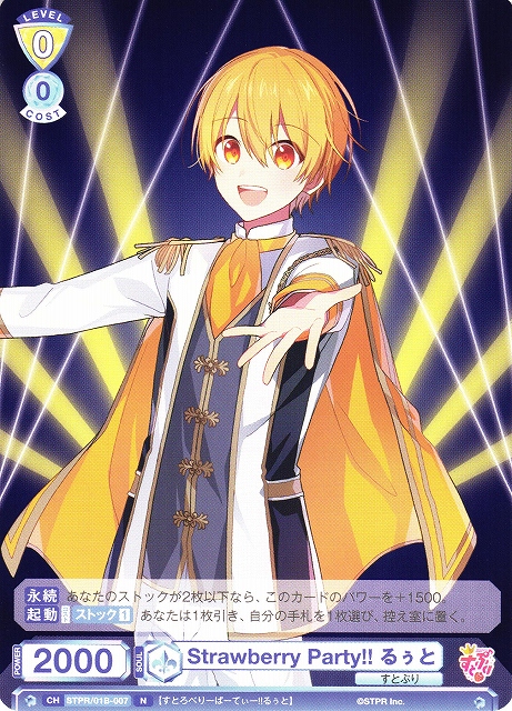 WSB】Strawberry Party!! るぅと【N】STPR/01B-007ヴァイス