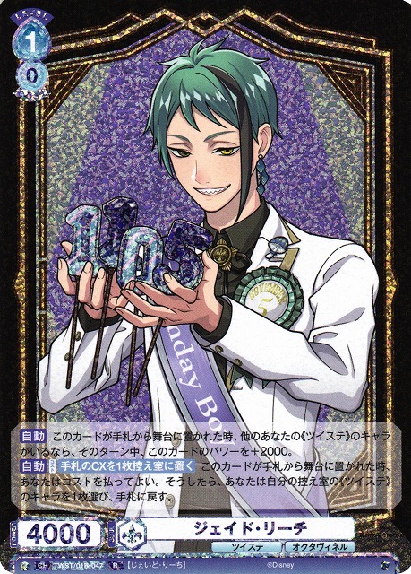 WSB】ジェイド・リーチ【R】TWST/01B-047ヴァイスシュヴァルツ ブラウ