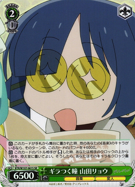 WS】ギラつく瞳 山田リョウ【SR】BTR/W107-061Sヴァイスシュヴァルツ