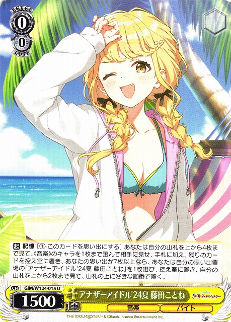 WS】アナザーアイドル'24夏 藤田ことね【U】GIM/W124-015 - C-labo