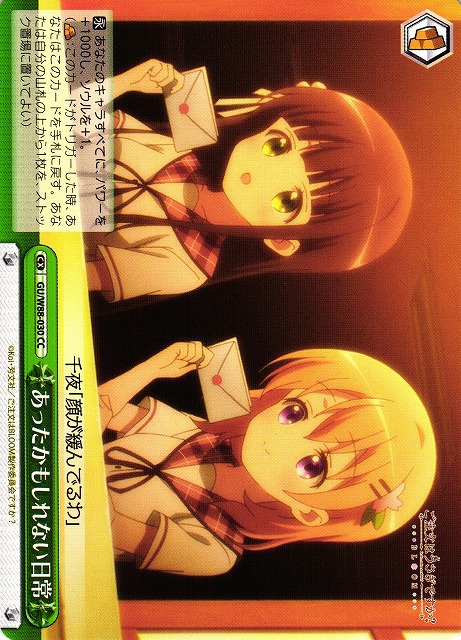 WS】あったかもしれない日常【CC】GU/W88-030ヴァイスシュヴァルツ