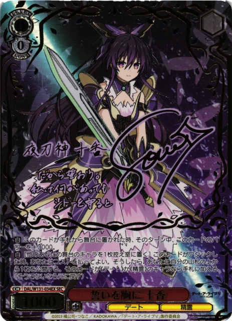 ws ヴァイスシュヴァルツ 大切な約束 十香 sec サイン WS】※プレイ用