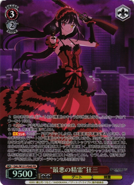 WS】“最悪の精霊”狂三(foil)【PR】DAL/W131-P04S - C-labo OnlineShop