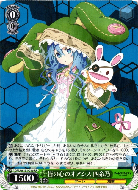 WS】皆の心のオアシス 四糸乃【RR】DAL/W131-016 - C-labo OnlineShop