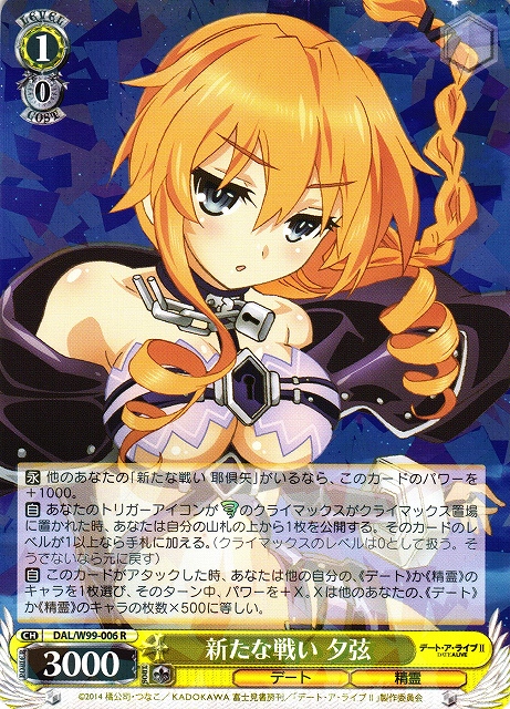 WS】新たな戦い 夕弦【R】DAL/W99-006ヴァイスシュヴァルツ：ヴァイス