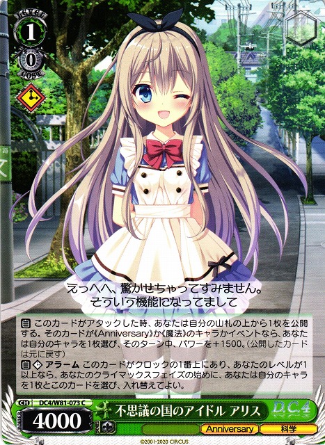 WS】不思議の国のアイドル アリス【C】DC4/W81-073ヴァイス