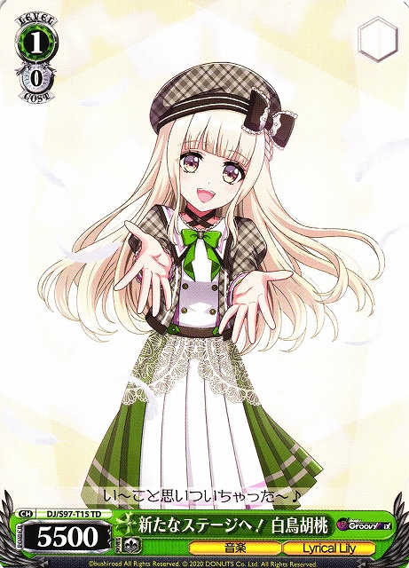 WS】新たなステージへ! 白鳥胡桃【TD】DJ/S97-T15ヴァイスシュヴァルツ