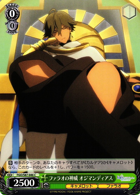 WS】ファラオの神威 オジマンディアス【C】FGO/S87-046ヴァイス