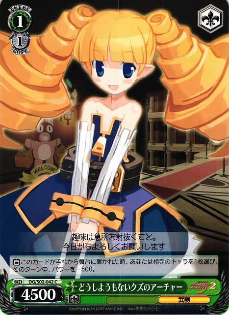 WS】どうしようもないクズのアーチャー【C】DG/S02-042ヴァイス