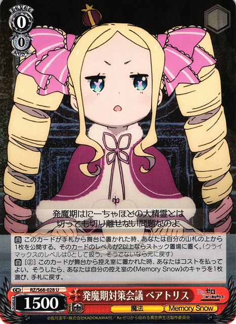 WS】発魔期対策会議 ベアトリス【U】RZ/S68-028ヴァイスシュヴァルツ