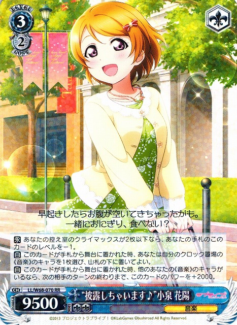 小泉花陽の単体デッキとサインカード3枚セット 小泉花陽の単体デッキと