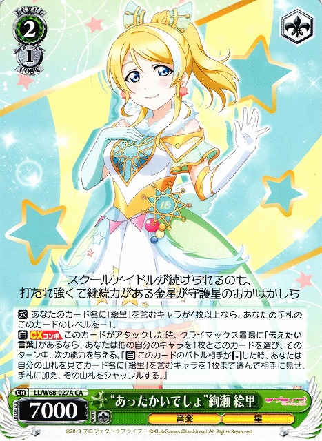 WS】“あったかいでしょ”絢瀬 絵里【CA】LL/W68-027Aヴァイス