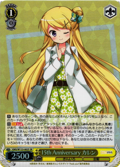 WS】15th Anniversary カレン【SR】KMS/W133-002S - C-labo OnlineShop