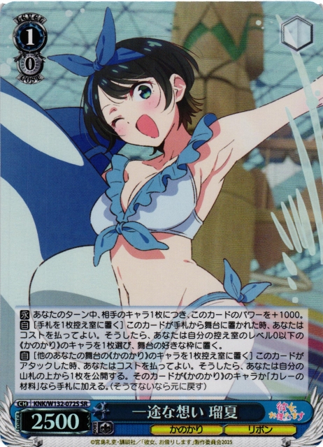 ヴァイス/かのかり/Vol.2/SP/サイン/素敵な回り道 瑠夏 彼女』に