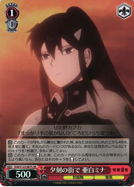 WS】夕刻の街で 亜白ミナ【SR】KJ8/S123-087S - C-labo OnlineShop