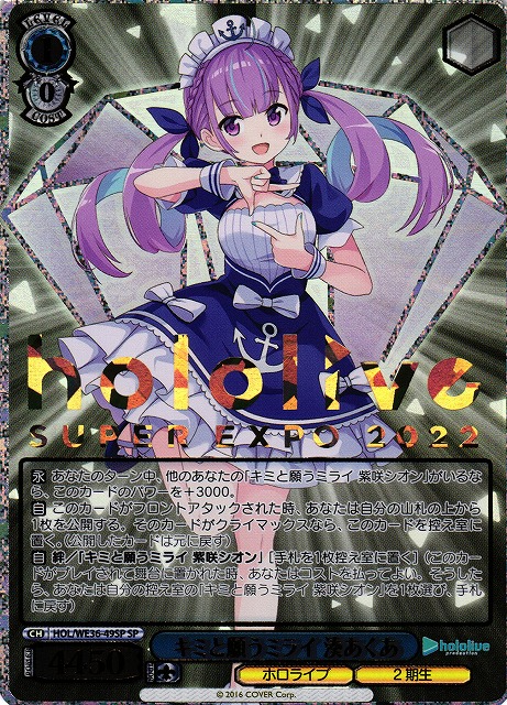 WS】キミと願うミライ 湊あくあ(EXPO箔押し)【SP】HOL/WE36-49SP