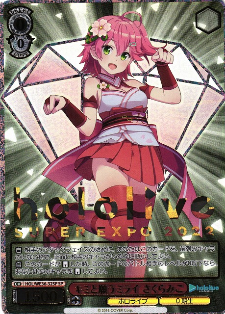 WS 未来へ一緒に さくらみこ SSP ヴァイスシュヴァルツ ホロライブ