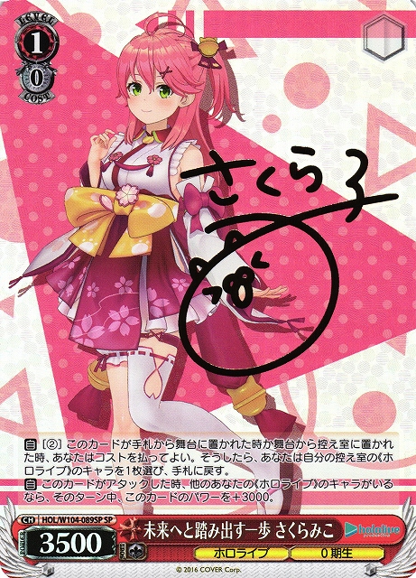 WS】未来へと踏み出す一歩 さくらみこ(サイン)【SP】HOL/W104-089SP