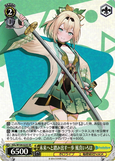 ヴァイス ホロライブ キミと願うミライ 風真いろは sp PSA8 PSA10 キミ