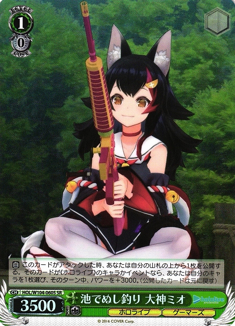 WS】池でぬし釣り 大神ミオ【SR】HOL/W104-060Sヴァイスシュヴァルツ