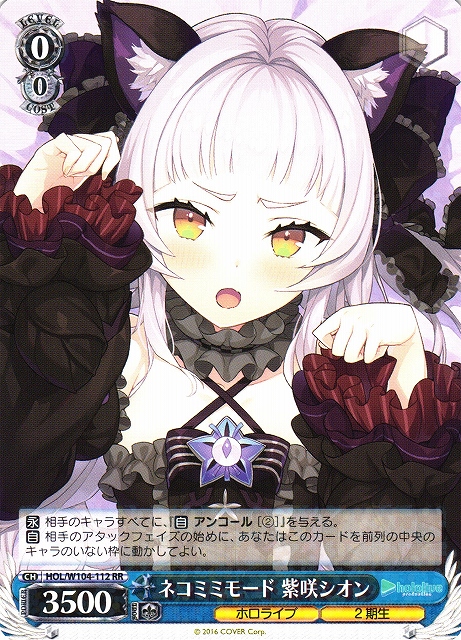 WS】ネコミミモード 紫咲シオン【RR】HOL/W104-112ヴァイス