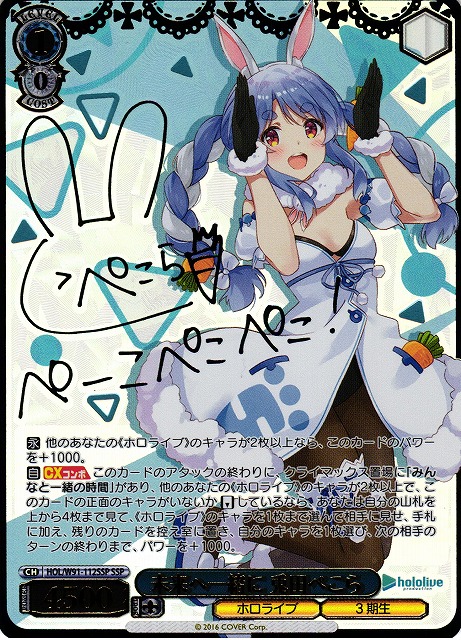 WS】未来へ一緒に 兎田ぺこら(サイン+箔押し)【SSP】HOL/W91-112SSP