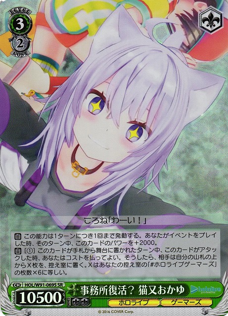 WS】事務所復活? 猫又おかゆ【SR】HOL/W91-069Sヴァイスシュヴァルツ