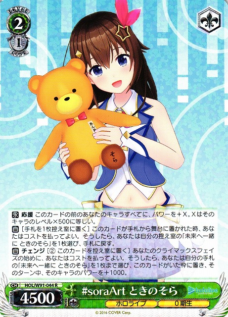 WS】#soraArt ときのそら【R】HOL/W91-044ヴァイスシュヴァルツ