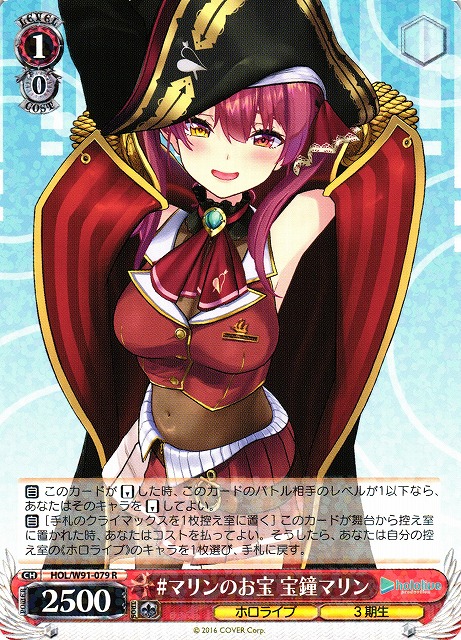 WS】#マリンのお宝 宝鐘マリン【R】HOL/W91-079ヴァイスシュヴァルツ