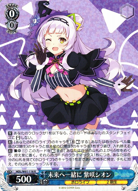 WS】未来へ一緒に 紫咲シオン【R】HOL/W91-116ヴァイスシュヴァルツ