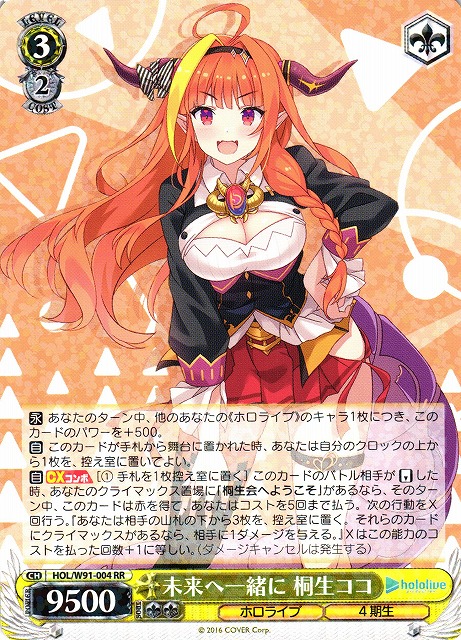 WS】未来へ一緒に 桐生ココ【RR】HOL/W91-004ヴァイスシュヴァルツ