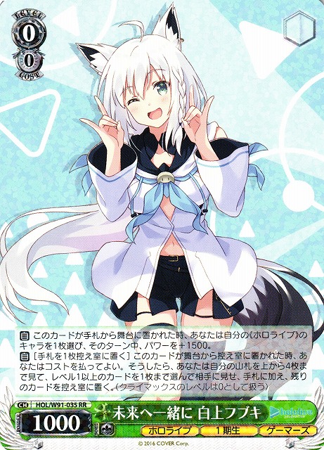WS】未来へ一緒に 白上フブキ【RR】HOL/W91-035ヴァイスシュヴァルツ