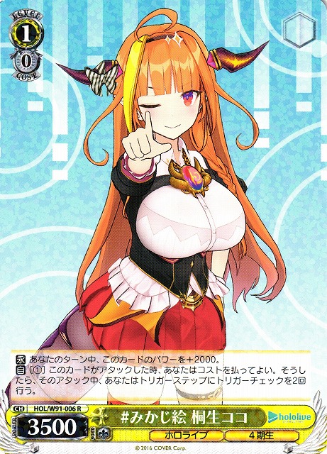 WS】#みかじ絵 桐生ココ【R】HOL/W91-006ヴァイスシュヴァルツ