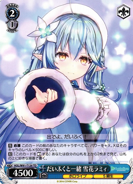 WS】だいふくと一緒 雪花ラミィ【TD】HOL/W91-T126ヴァイス