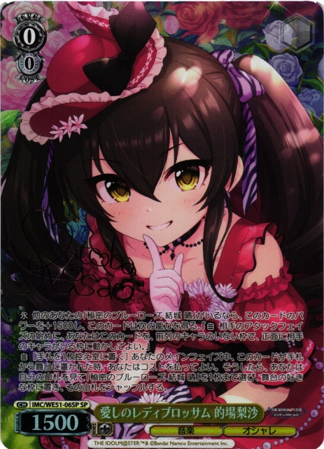 WS】愛しのレディブロッサム 的場梨沙(サイン)【SP】IMC/WE51-06SP - C