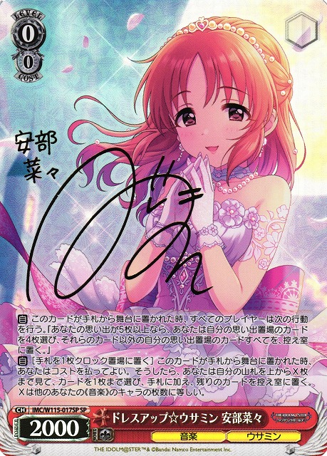 クレセント・ウサミン 安部菜々 SP サイン デレマス シンデレラ