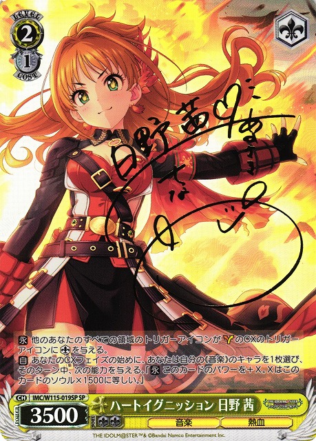 WS】ハートイグニッション 日野 茜(サイン)【SP】IMC/W115-019SP