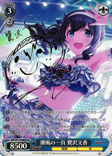 WS】潮風の一頁 鷺沢文香(サイン)【SP】IMC/W115-096SPヴァイス