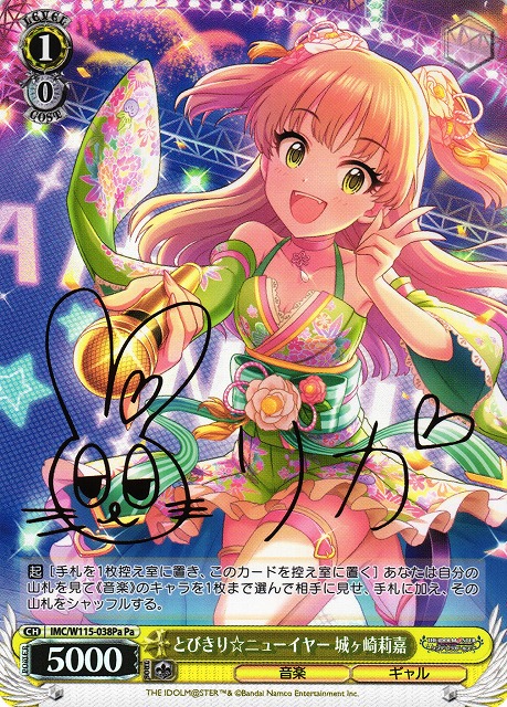 WS】とびきり☆ニューイヤー 城ヶ崎莉嘉(サイン)【Pa】IMC/W115-038Pa