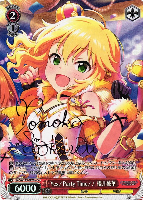 WS】Yes! Party Time!! 櫻井桃華(サイン)【Cu】IMC/W115-087Cuヴァイス