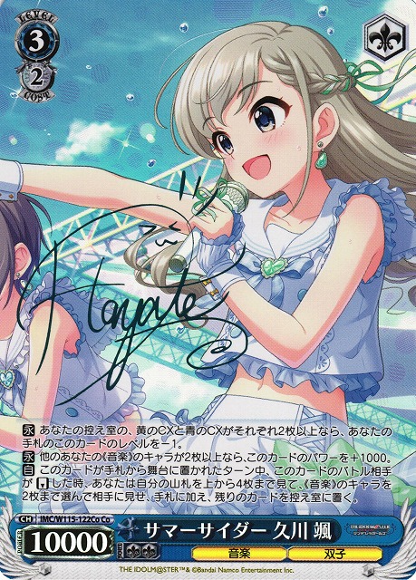 WS】サマーサイダー 久川 颯(サイン)【Co】IMC/W115-122Coヴァイス